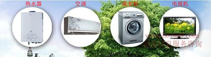 維修 熱水器 空調(diào) 洗衣機(jī) 電視機(jī)