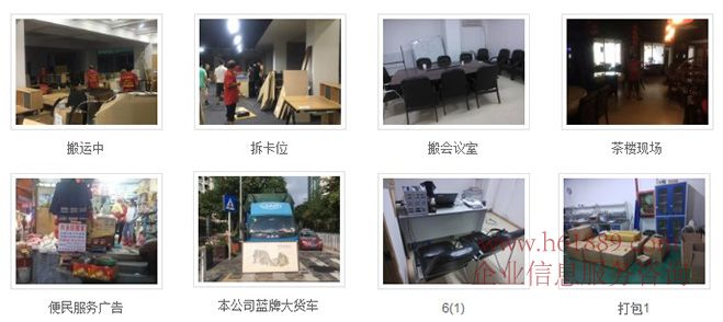 搬家現(xiàn)場(chǎng)圖片