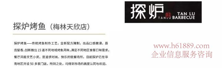天欣大廈(西湖天欣大廈)探爐烤魚(梅林天欣店)