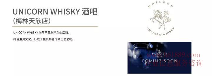 天欣大廈(西湖天欣大廈)UNICORN WHISKY 酒吧(梅林天欣店)