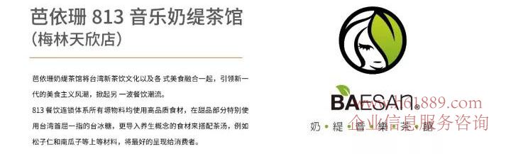 天欣大廈(西湖天欣大廈)芭依珊813音樂奶緹茶館(梅林天欣店)