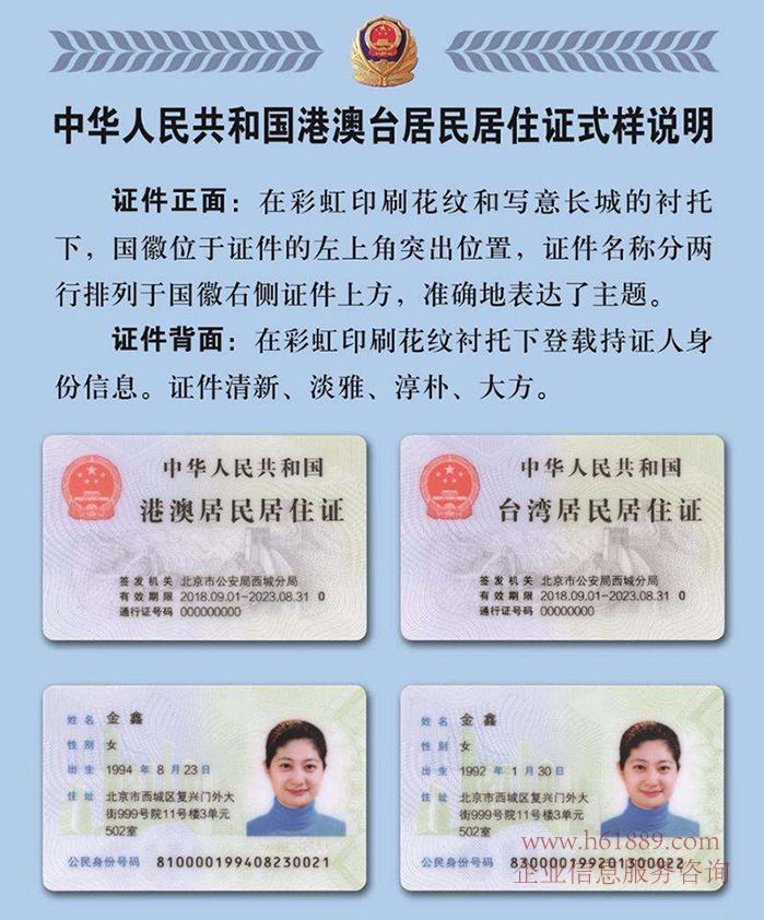 中華人民共和國(guó)港澳臺(tái)居民居住證式樣說(shuō)明