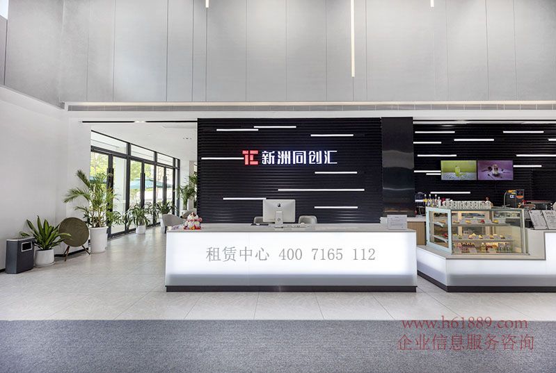 新洲同創(chuàng)匯租賃中心 新洲同創(chuàng)匯簡介 新洲同創(chuàng)匯 大堂圖片
