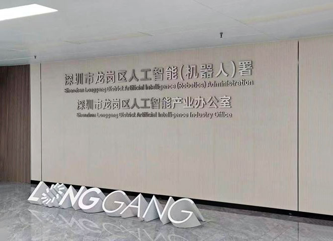 龍崗區(qū) All in AI 戰(zhàn)略的核心試點(diǎn)與全國(guó)首個(gè)具身智能機(jī)器人示范街區(qū) 星河WORLD 星河WORLD:位于深圳北站商務(wù)區(qū)與坂雪崗科技城構(gòu)成的黃金三角核心:由星河產(chǎn)業(yè)集團(tuán)投資運(yùn)營(yíng) 它不僅是總建筑面積約:160萬(wàn)㎡的產(chǎn)融新城標(biāo)桿:更是龍崗區(qū)“All in AI”戰(zhàn)略的核心試點(diǎn)與全國(guó)首個(gè)具身智能機(jī)器人示范街區(qū) 作為省:市:區(qū)三級(jí)重點(diǎn)打造的戰(zhàn)略項(xiàng)目:園區(qū)承載著多重核心使命
