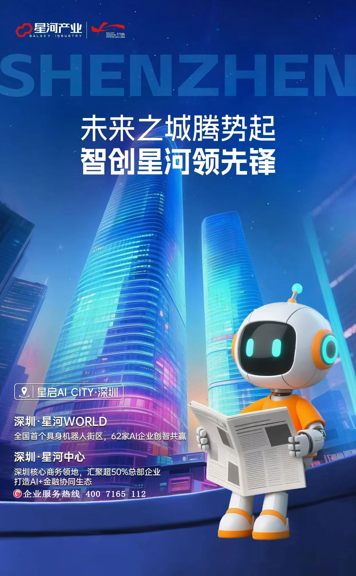 產(chǎn)業(yè)地標(biāo)賦能:深圳·星河雙子塔:作為園區(qū)核心地標(biāo):雙子塔以369米高度成為“中國(guó)最高的等高雙子塔”其73層垂直空間容納近3萬(wàn)人工作生活:配置直升機(jī)停機(jī)坪與空中企業(yè)總部大堂:LEED金級(jí)與WELL-Core鉑金級(jí)預(yù)認(rèn)證彰顯綠色智慧運(yùn)營(yíng)實(shí)力 深圳·星河雙子塔