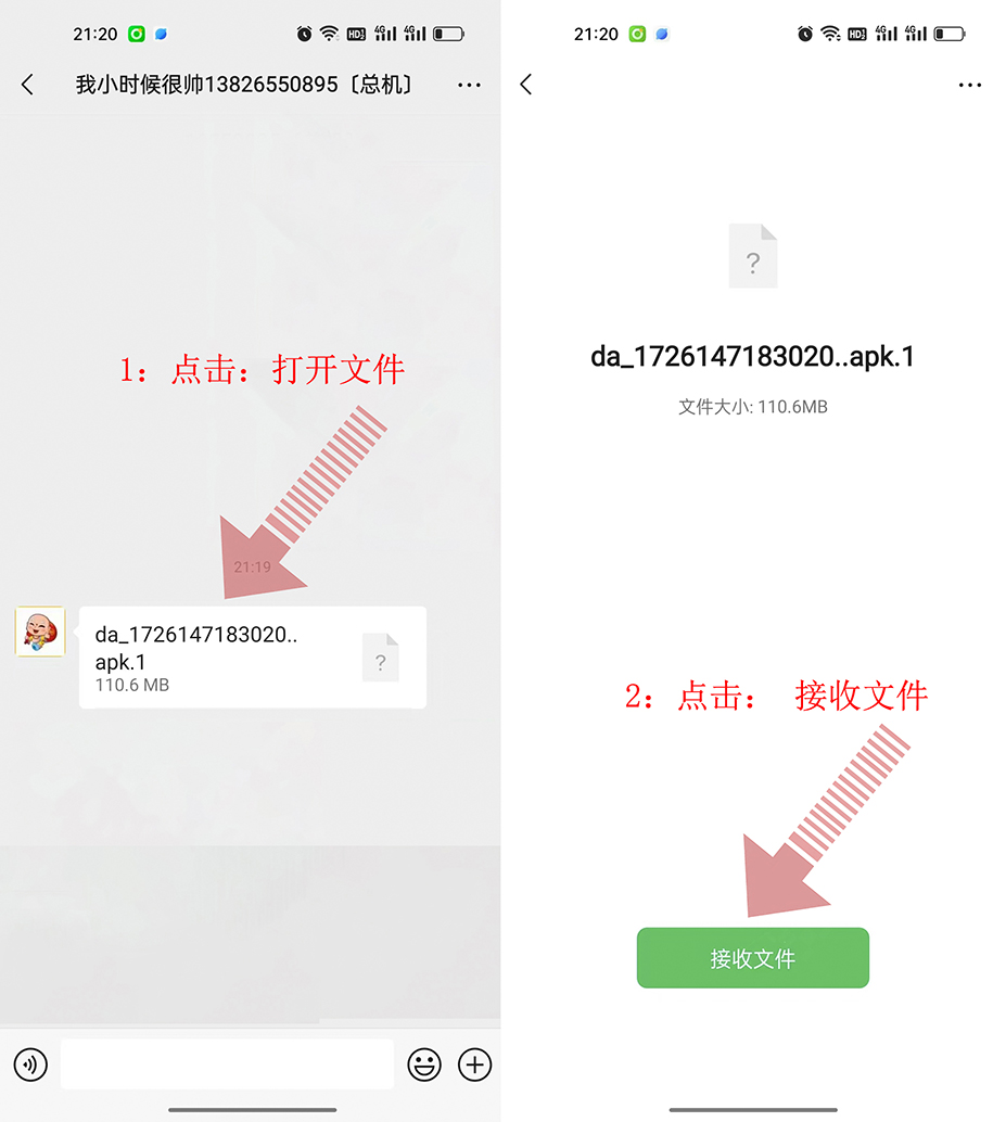 1:點(diǎn)擊:打開文件 2:點(diǎn)擊:接收文件