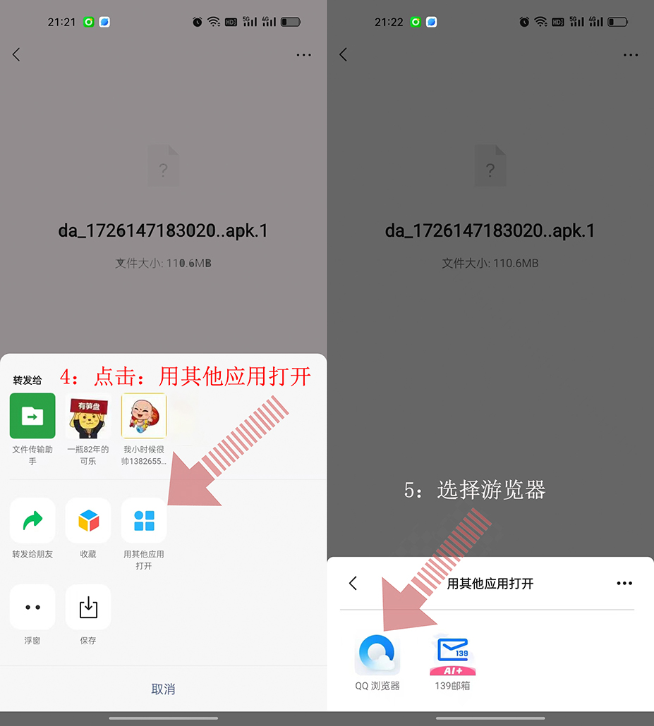 4:點(diǎn)擊:用其他應(yīng)用打開 5:選擇游覽器