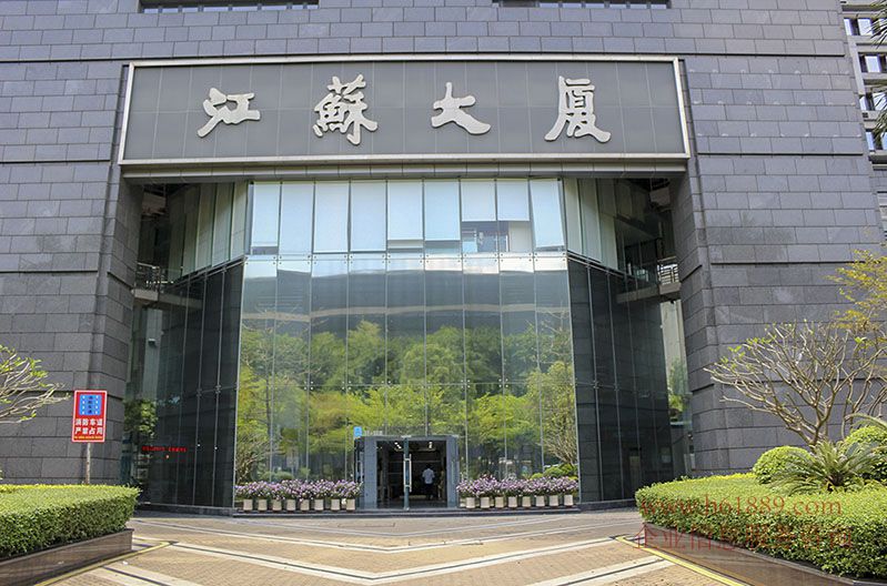 江蘇大廈 廣深港高鐵【福田-香港西九龍】福田站 深圳證券交易所旁 一樓大門口圖片